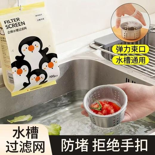 到手300个！【悬挂抽取式-卡通水槽过滤网兜】涤纶弹力纤维制作 承重好伸缩力强，一套即用 细密网眼，可阻挡99%残渣  ，一网多用：厨房水槽/卫生间地漏/收纳等都能用 商品图0