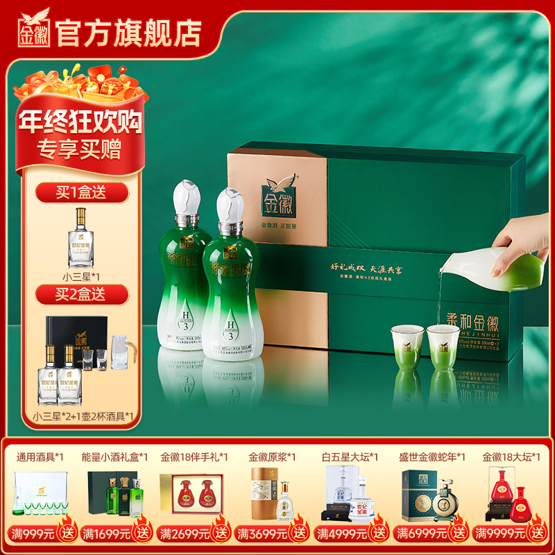 【H3礼盒】金徽酒 45度柔和H3 礼盒装 浓香型白酒