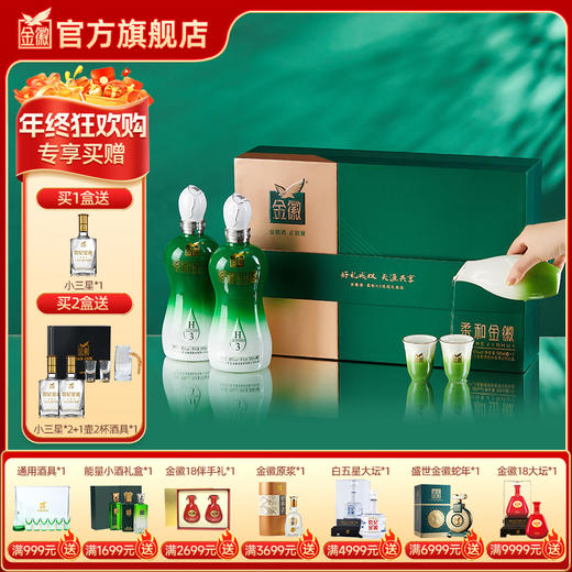 【H3礼盒】金徽酒 45度柔和H3 礼盒装 浓香型白酒 商品图0