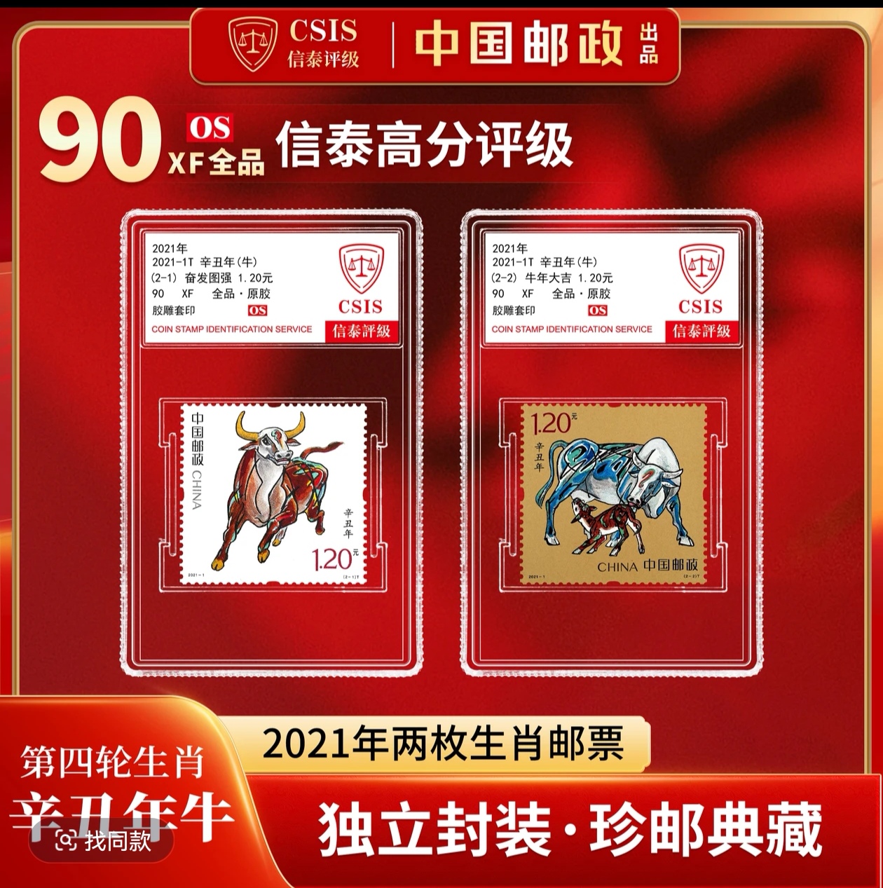 2021牛年生肖邮票 套票（一套2枚） 小盒