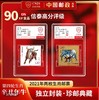 2021牛年生肖邮票 套票（一套2枚） 小盒 商品缩略图0