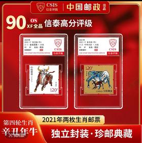 2021牛年生肖邮票 套票（一套2枚） 小盒