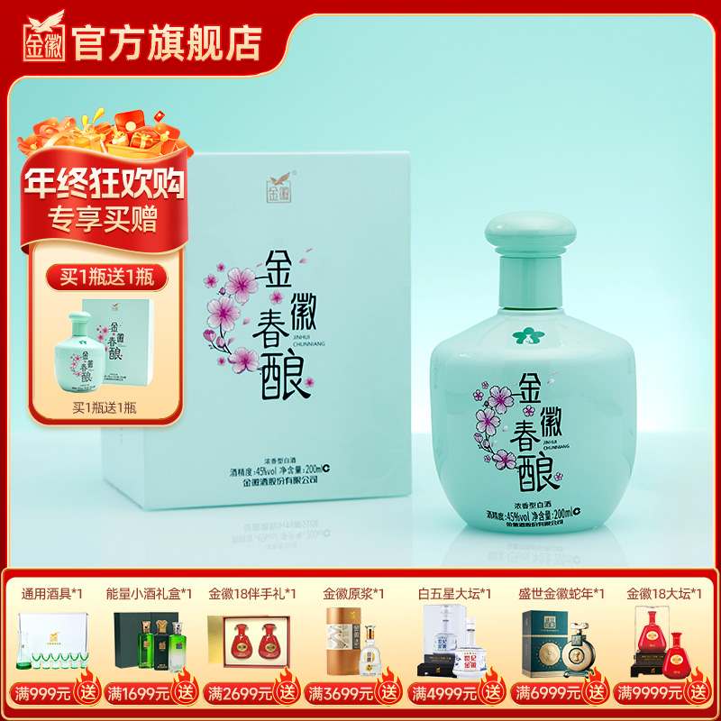 金徽酒 45度金徽春酿 浓香型白酒