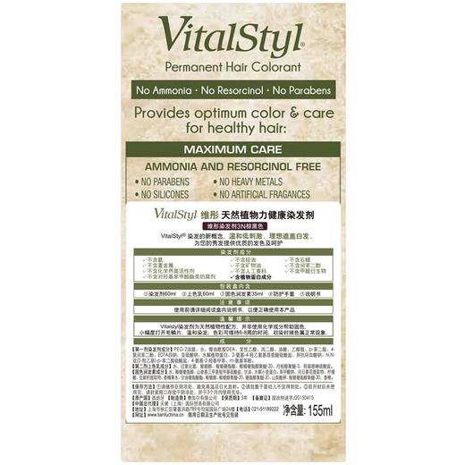 维彤染发剂3N棕黑色 商品图2