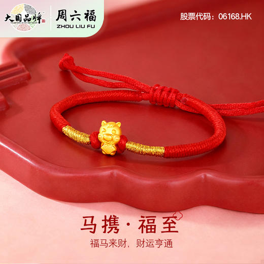 周六福-足金马年手绳 商品图0