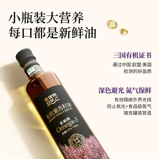 全食物日记*妆食记 紫苏籽油 750ml 圆瓶 商品图2