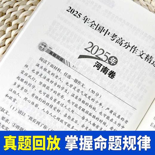 最新五年中考高分作文 商品图4