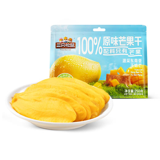 三只松鼠 原味芒果250g 100%原味芒果干 商品图8