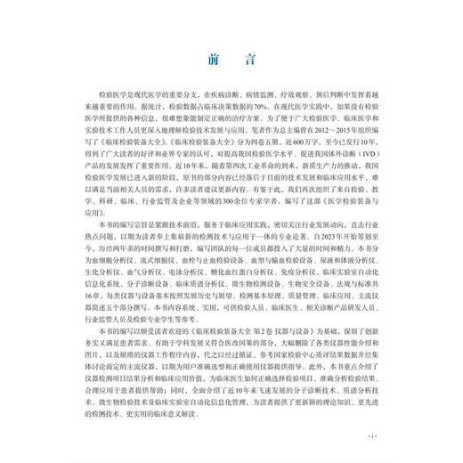 医学检验装备与应用 丛玉隆 陈锦添 罗晓亮 袁锦云 主编 一部集临床检验装备检测技术与应用于一体的专业论著 科学出版社 商品图3