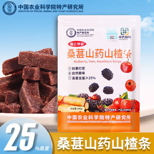 山药桑葚山楂条 商品图0