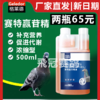 格莱德【赛特赢肝精】500毫升，电解质氨基酸维生素补肝强肾种鸽赛鸽营养保健品 商品缩略图0