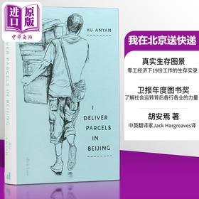 【中商原版】我在北京送快递 胡安焉 英文原版 I Deliver Parcels in Beijing On Making a Living Hu Anyan