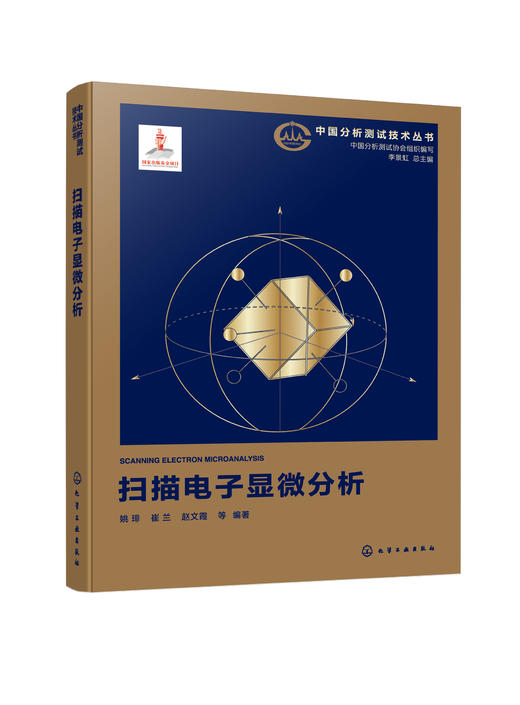 扫描电子显微分析 商品图0