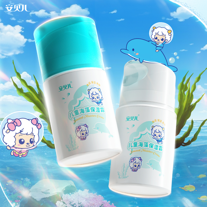 安贝儿儿童海藻保湿霜两瓶装50g*2(临期产品26年8月到期）