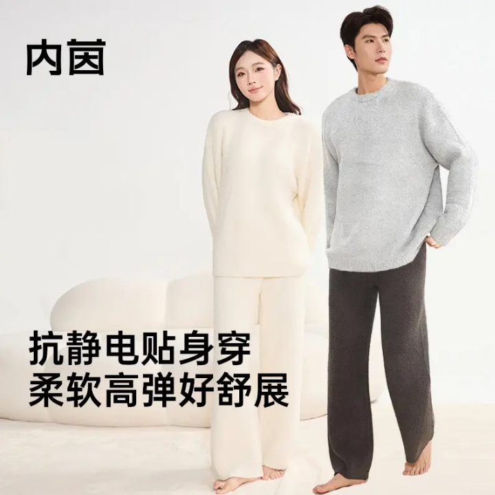 严选 | 内茵半边绒纯色家居服套装 男女新款保暖柔软圆领家居服