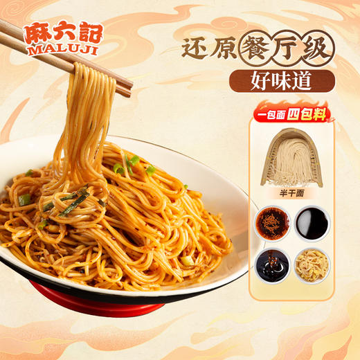 麻六记 四川凉面 280g/袋 商品图3