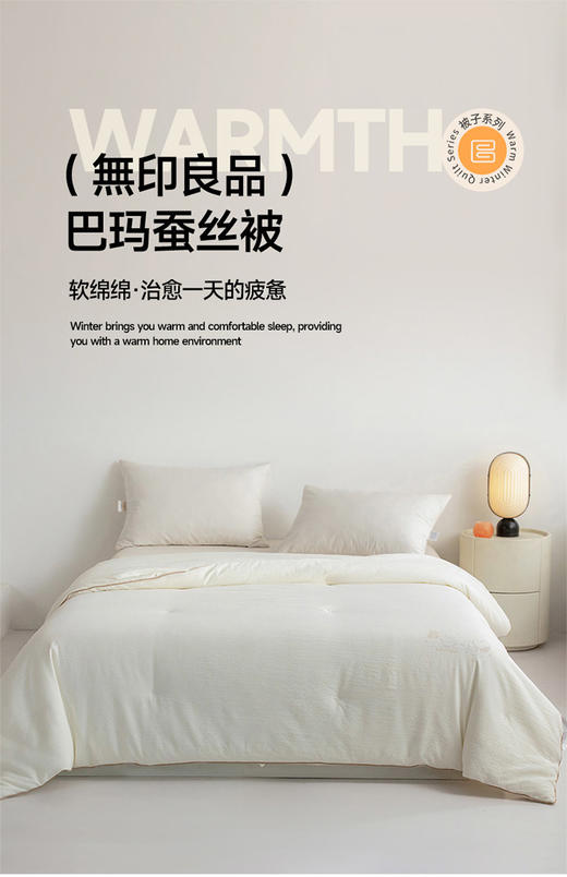 無印良品巴玛蚕丝被200*230cm 商品图0
