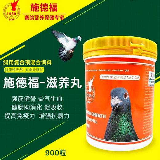 【滋养丸】种鸽保健/育种营养（施德福） 商品图0