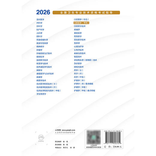 2026全国卫生专业技术资格考试指导——口腔医学（专科） 商品图2