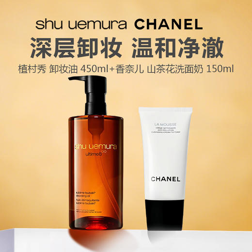 【润泽净肤CP】植村秀琥珀卸妆油450ml+CHANEL香奈儿山茶花洗面奶 150ml 商品图0