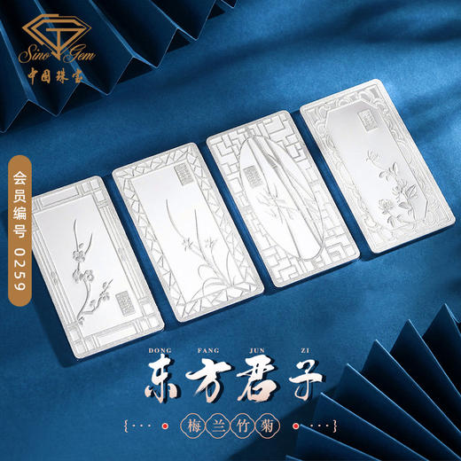 中国珠宝 足铂9995铂金金条油压工艺梅兰竹菊50克100克投资铂金条 商品图1