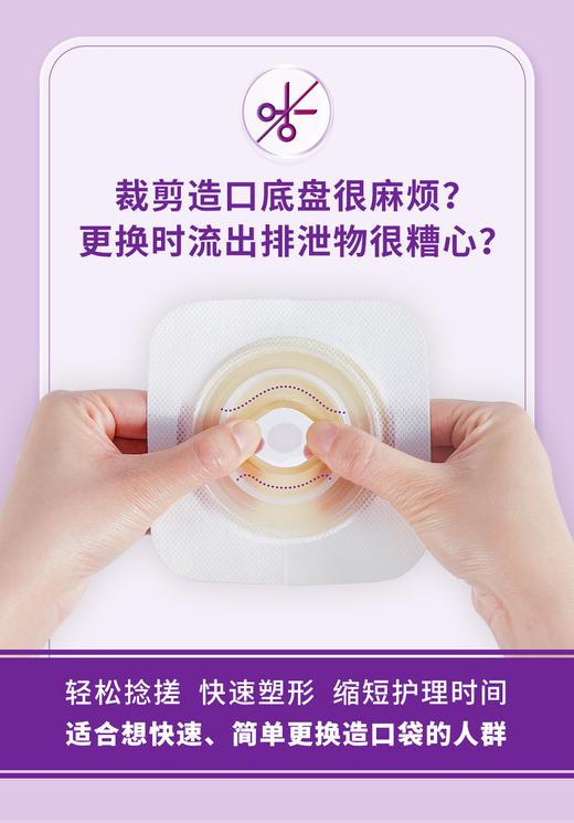 CONVATEC康维德可塑舒洁两件式造口底盘 411805 411807  411801  411803 商品图3