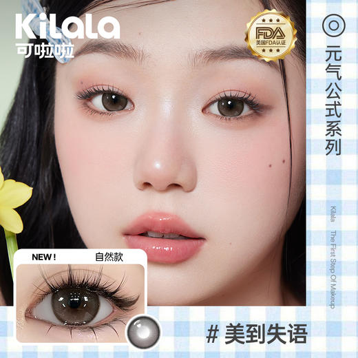 kilala可啦啦元气公式半年抛美瞳2片装 商品图2