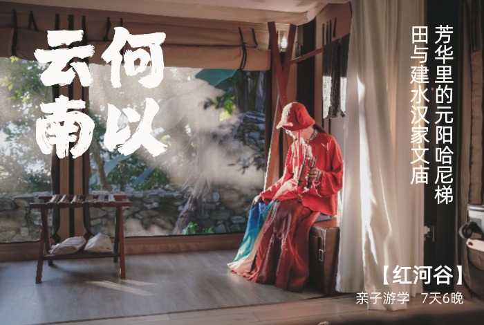 云南十八怪，杂糅的元阳哈尼梯田与建水汉家文庙【红河谷】7天6晚