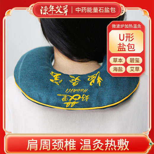 【中药能量石温灸宝】盐包温灸理疗包碧玺草本海盐插电发热热敷袋护腰护膝肩颈全身合集 商品图4