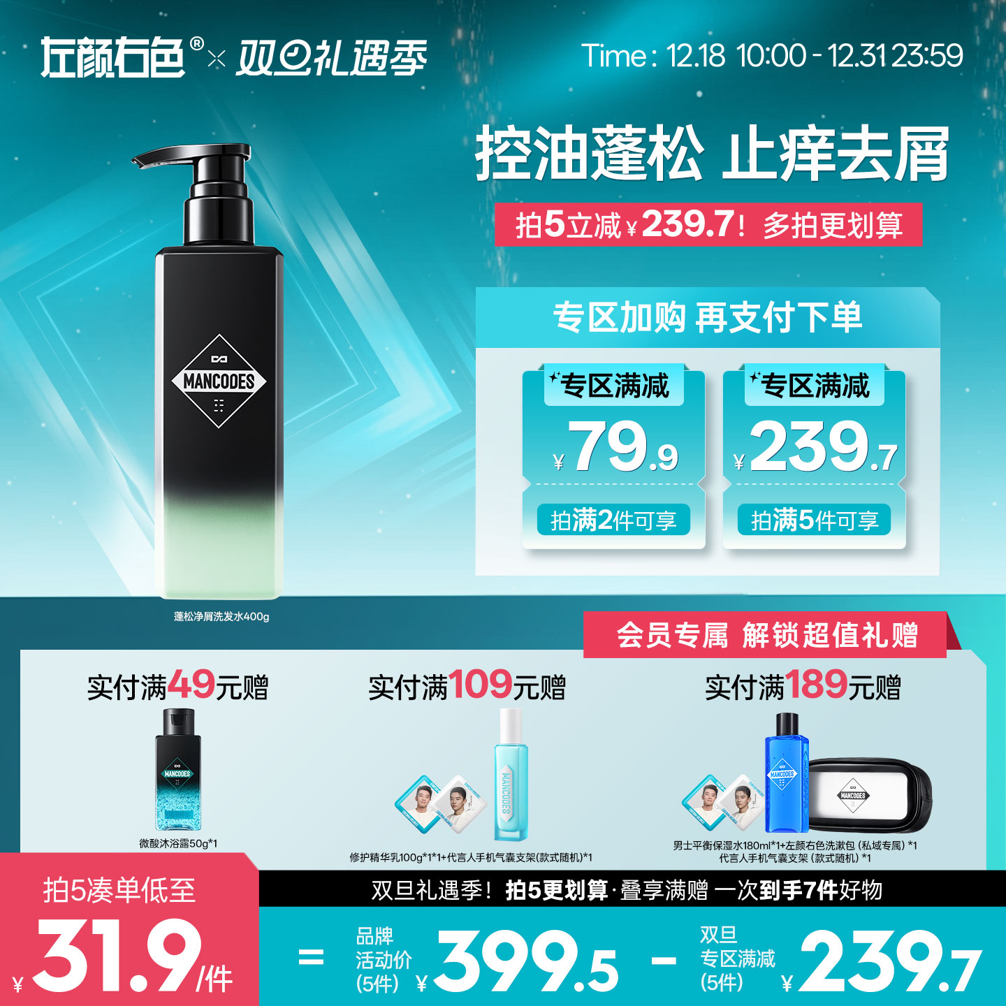 🎊双旦礼遇 | 拍5免3☃低至￥31.9/件>左颜右色 蓬松净屑洗发水400g