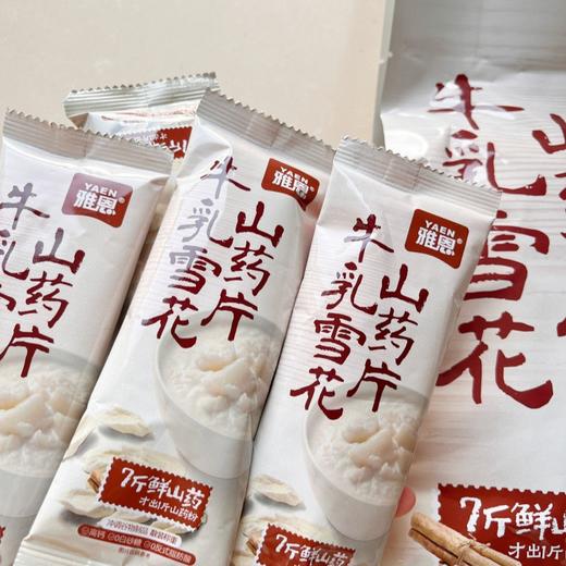 牛乳雪花山药片420g袋（14条）严选焦作垆土铁棍山药 7斤鲜山药才出一斤山药片 商品图1