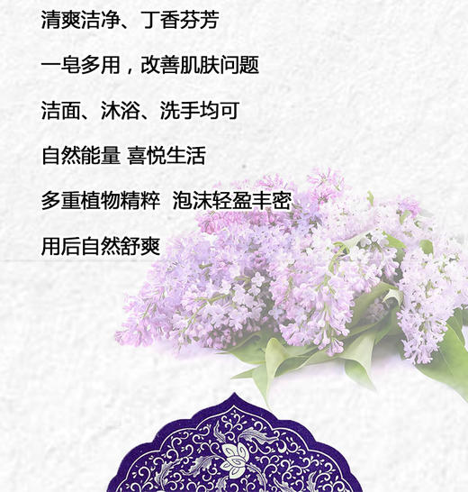 丁香香氛皂嫩肤洗手香薰香水皂香皂洁面沐浴洗脸皂 商品图3