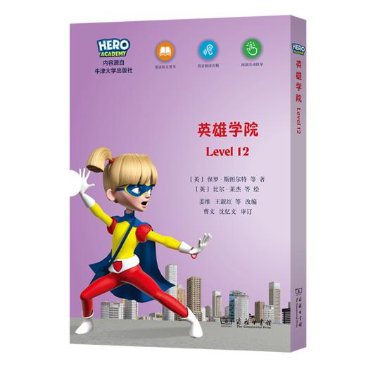 “X计划·英雄学院”英语分级读物（Level 12） 商品图0