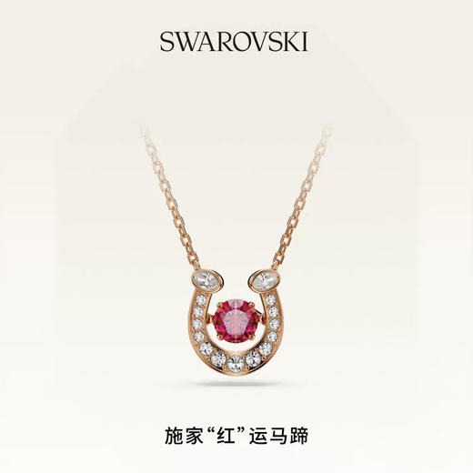 【2026年新款】Swarovski/施华洛世奇"红"运马蹄项链耳环耳钉配饰本命年送礼（顺丰速递） 商品图9