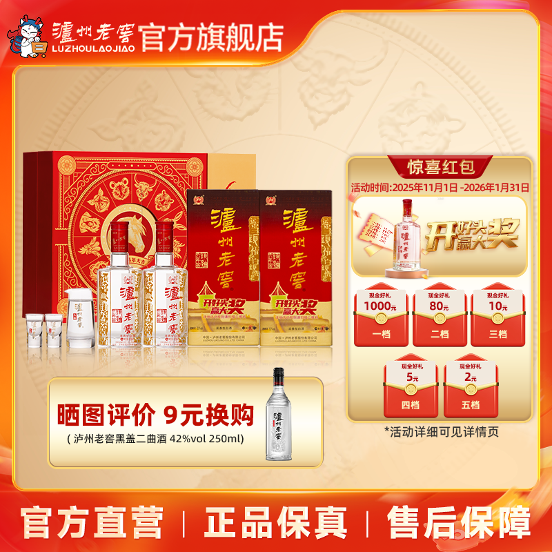 【新品上新】52度泸州老窖六年窖头曲2026马年生肖礼盒套装500ml*2（扫码装） 泸州老窖官方旗舰店