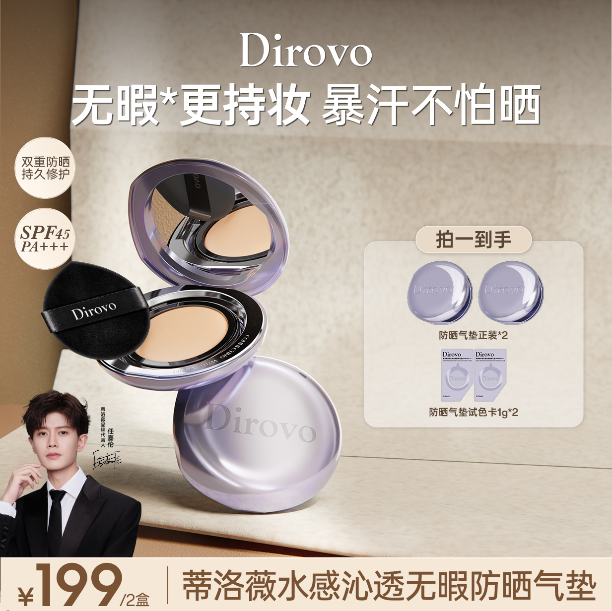 蒂洛薇水感沁透无暇防晒气垫SPF45/PA+++【粉扑颜色随机发】