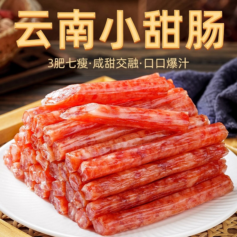 【鲜甜爆汁】冰糖/玫瑰小甜肠 100g*3袋
