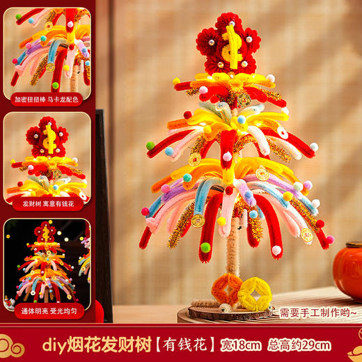 【赠视频教程 小马摆件/灯笼/铃铛/小鞭炮挂饰】新年摆件新年礼物过年喜庆马年装饰 儿童手工DIY扭扭棒福桶材料新年礼品 商品图4