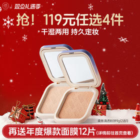 【🔥119选4件】再送面膜𝟏𝟐片  儒意散粉定妆粉饼控油持久定妆防水防汗不脱妆大牌正品官方旗舰店蜜粉