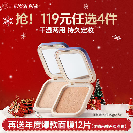 【🔥119选4件】再送面膜𝟏𝟐片  儒意散粉定妆粉饼控油持久定妆防水防汗不脱妆大牌正品官方旗舰店蜜粉 商品图0