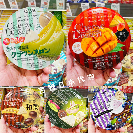 日本QBB奶酪水果芝士奶酪神户青提草莓高钙进口零食 该产品发货后不支持七天无理由哦！~ 商品图0