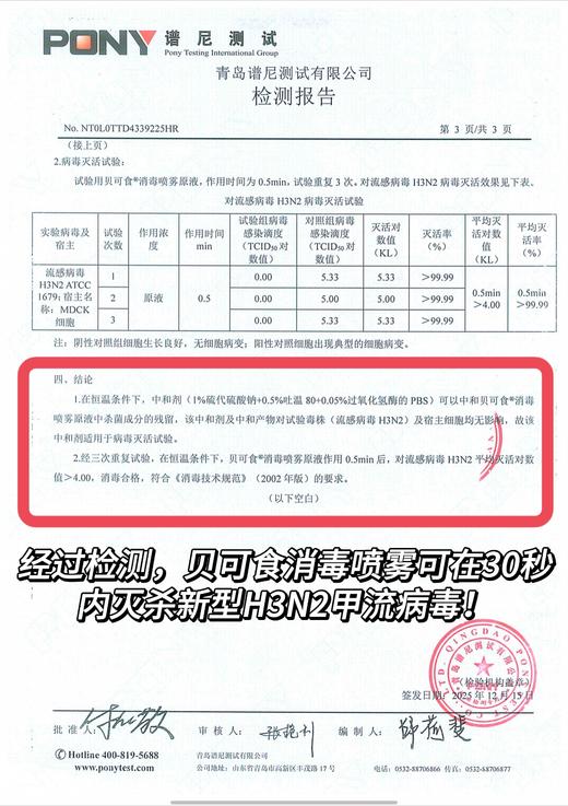 ² 【贝可食消毒喷雾】不含酒精 婴童级安全可用 HM02-CRMM-MGH 商品图2