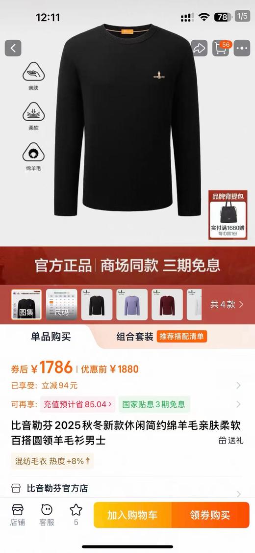 一店d 比音勒芬𝟐𝟓秋冬新款羊毛衫
男女同款  宝藏羊毛衫🦙呐 内里添加有萨克逊羊毛 双向编织 既有羊绒的质感 又有独特的肌理感 贴身穿着真的超舒服 商品图3