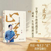 《止学》今译:中国人的处世智慧 商品缩略图0