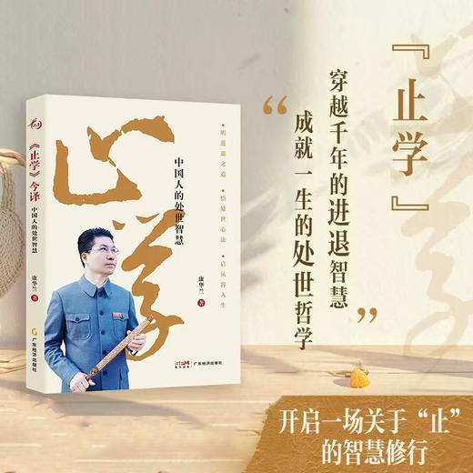 《止学》今译:中国人的处世智慧 商品图0