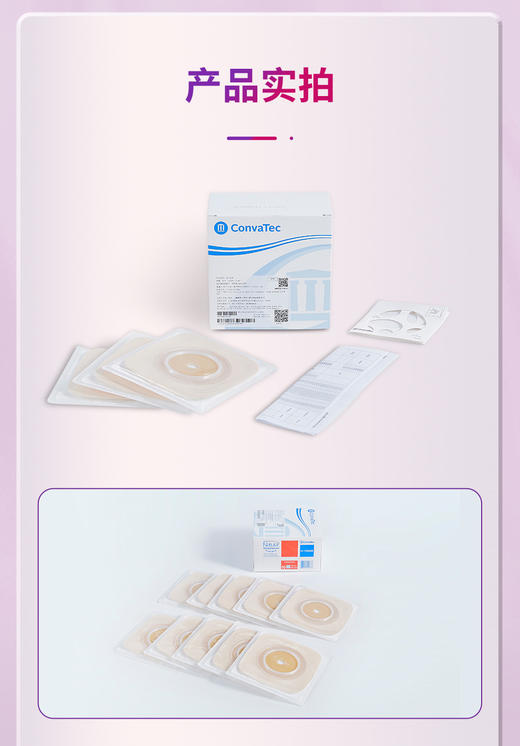 康维德舒洁两件式造口底盘 125264/125265/125266 商品图6