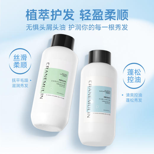 【  买一送一】  克兰慕林柔顺控油洗发乳 去头油 去头屑 咖啡因精华固发 深层清洁 3天不洗都不油. 商品图5