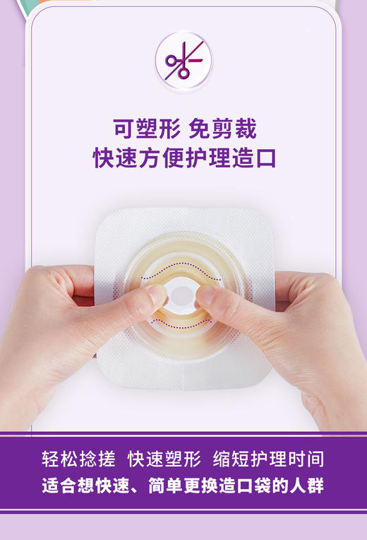 康维德舒洁可塑两件式耐用凸面造口袋底盘 免裁剪 404592/404593/404594 商品图3