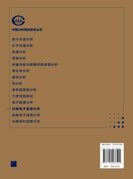 扫描电子显微分析 商品图5