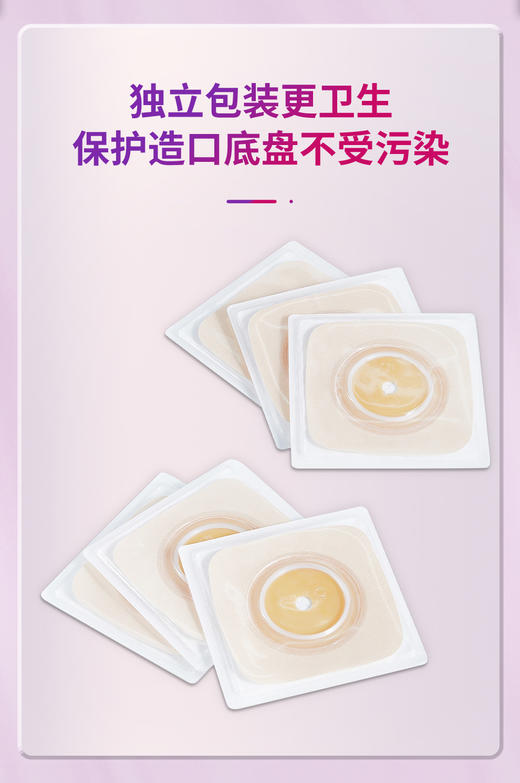 康维德舒洁两件式造口底盘 125264/125265/125266 商品图9